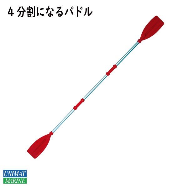 パドル ４分割 レッド ２１８ｃｍ 1本 AHTK-P1