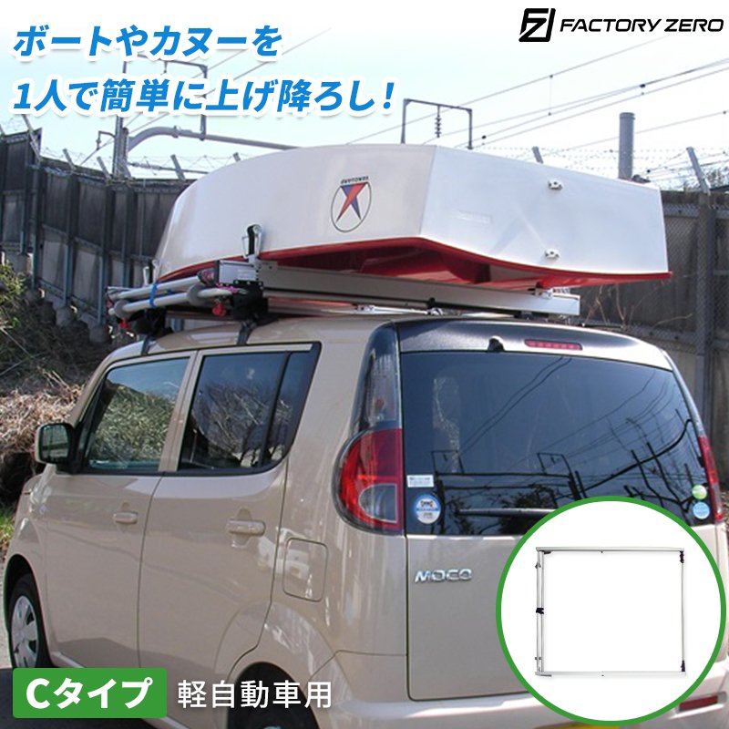 ＜メーカー直送＞＜送料都度見積もり＞　FactoryZERO ファクトリーゼロ オーバースライダー 軽自動車用 基本ベース Cタイプ ルーフキャリア