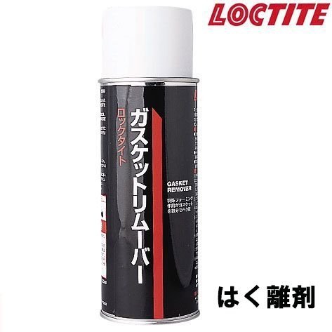 LOCTITE ロックタイト ガスケットリムーバー|メンテナンス|ボート用品・船舶用品