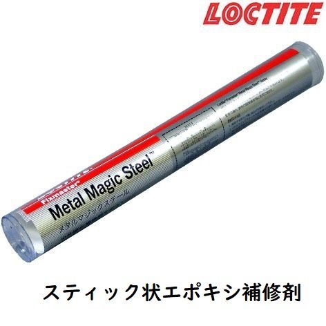 ユニマットマリン Loctite ロックタイト 通販 Loctite ロックタイト メタルマジックスティール