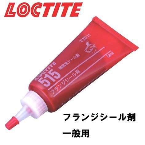 LOCTITE ロックタイト  フランジ用シール剤 515 50ML
