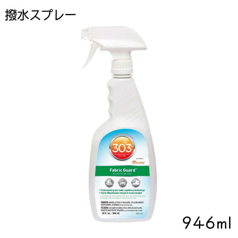 303 ファブリックガード 946ML 防水 日焼け 紫外線 防止剤 スプレー /　オーニング 帆 シート 布