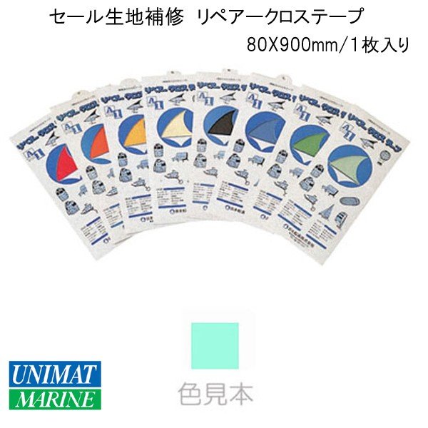 セール生地 補修 リペアクロステープ ライトブルー 80X900mm １枚入り