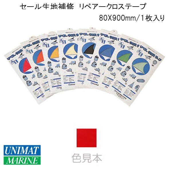 セール生地 補修 リペアークロステープ レッド 80X900mm １枚 補修テープ リペアテープ