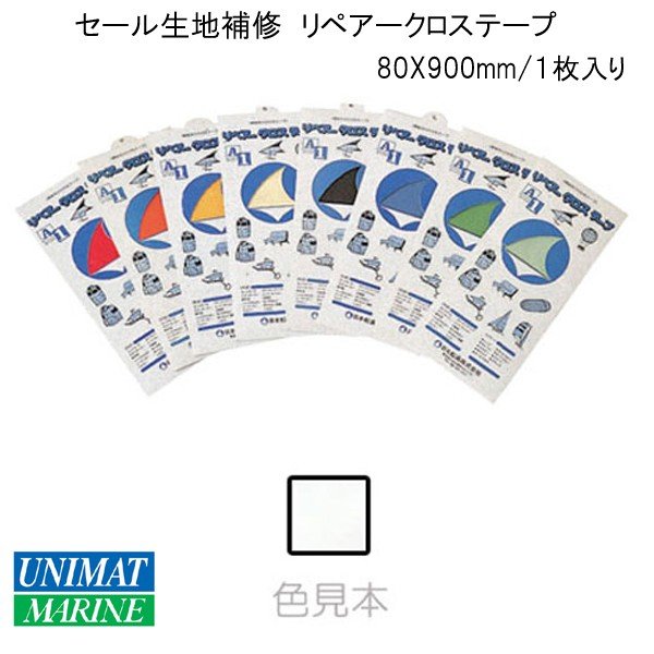 セール生地補修 リペアークロステープ ホワイト 80X900mm １枚入り|メンテナンス|ボート用品・船舶用品