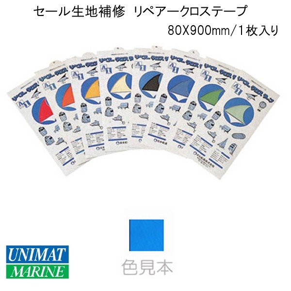 セール生地補修 リペアークロステープ ロイヤルブルー 80X900mm １枚入り