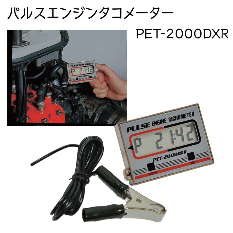 回転計 パルスエンジン タコメーター PET－2000DXR 車 バイク 船外機 ボート