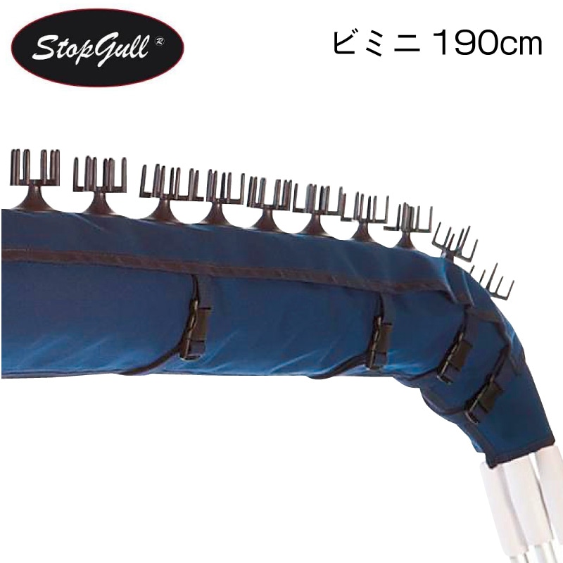 STOP GULL ストップガル ビミニ 190cm 鳥の糞 対策 / ヨット ボート とまれない 鳥除け