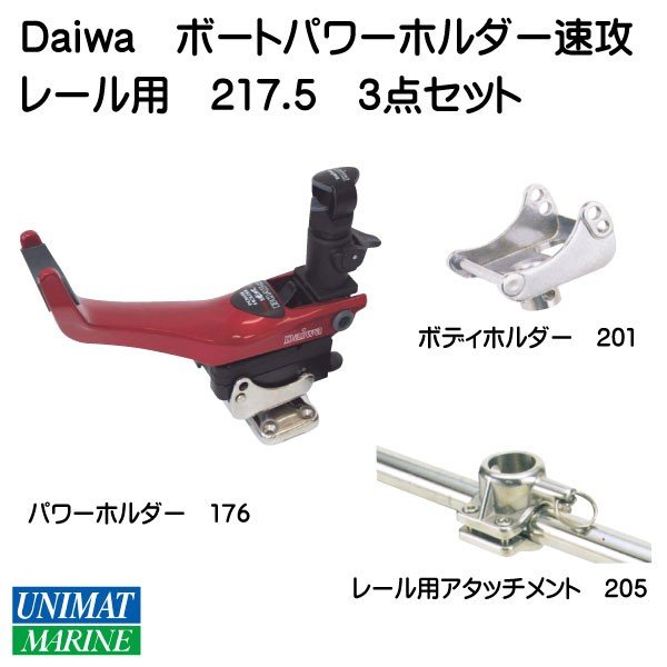 Daiwa ダイワ ボートパワーホルダー速攻 レッド 赤 レール用アタッチメントセット 217.5  217.5+201+205
