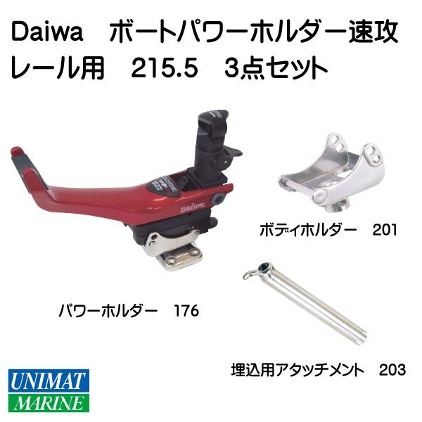 ダイワ(Daiwa) ロッドホルダー パワーホルダー速攻 BOAT-CH レッド 707039 No.172 ダイワ パワーホルダー速攻 ブラックエディション ｜ 2020年度