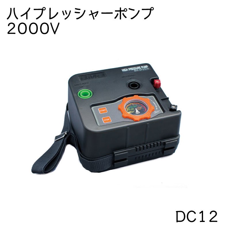 ＜取寄せ＞強力電動エアポンプ ハイプレッシャーポンプ DC12V BMO 吸気 排気 ビニールプール 浮輪 ボート