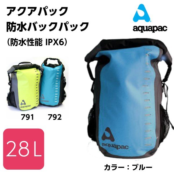 AQUAPAC アクアパック 792 28L　防水バッグ リュック 青 水色  ブルー 梅雨 雨 雪 マリンスポーツ