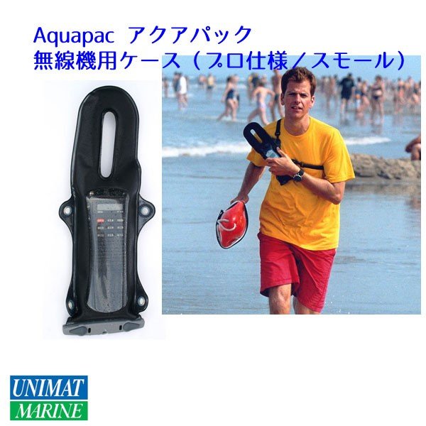 AQUAPAC アクアパック 防水ケース 無線機 トランシーバー用 スモール 229 IPX8 雨 海