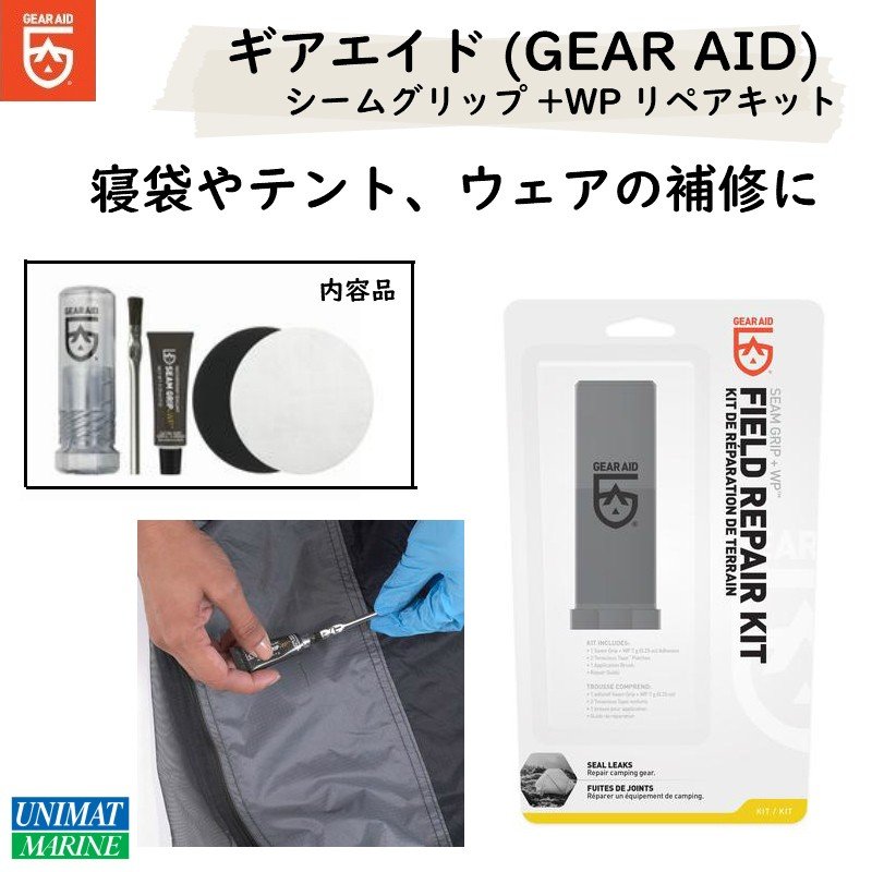 GEAR AID ギアエイド 寝袋 テント 補修 シームグリップ+WP ウォータープルーフ 12997
