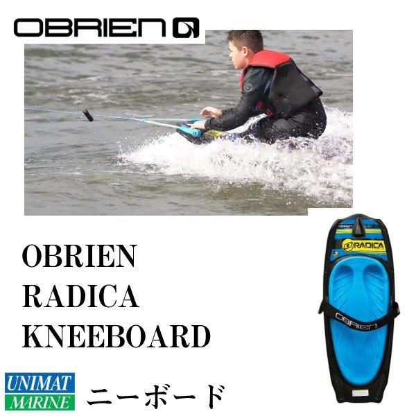 ニーボード オブライエン OBRIEN 座って ボード本体 マリンスポーツ 海