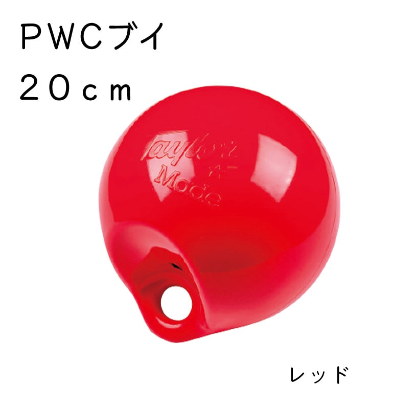 パーソナルPWCブイ レッド