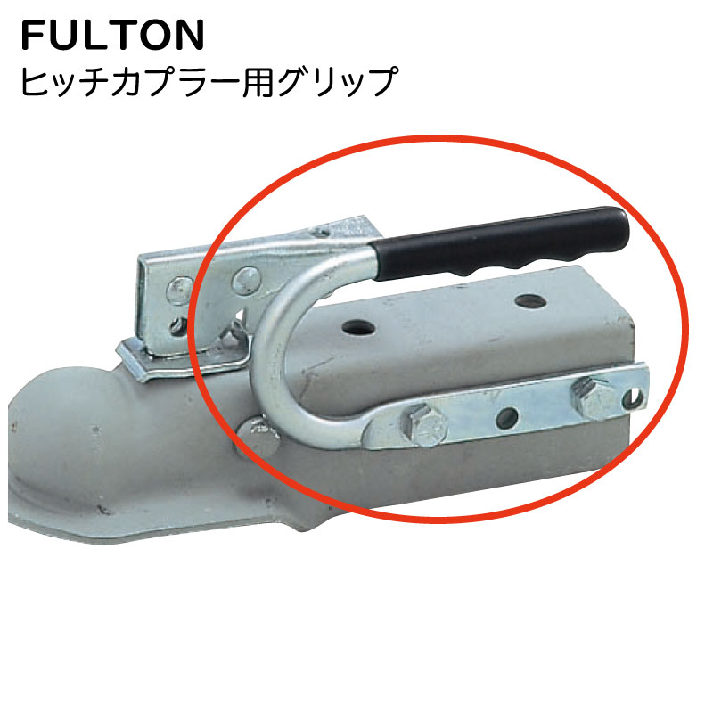 ハンドルグリップ ヒッチカプラー用 スチール製 グリップのみ トレーラー