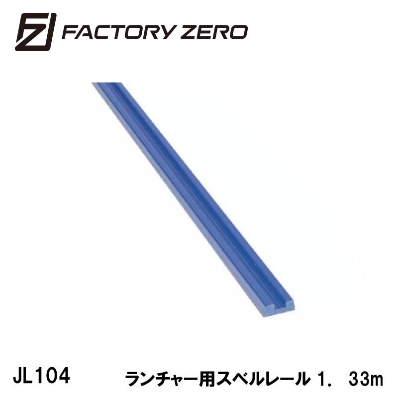 ユニマットマリン｜上げ下ろし補助 部品通販】ファクトリーゼロ