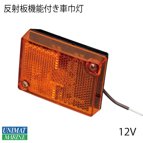 トレーラー用 車幅灯 電球 12V 電球 E114A