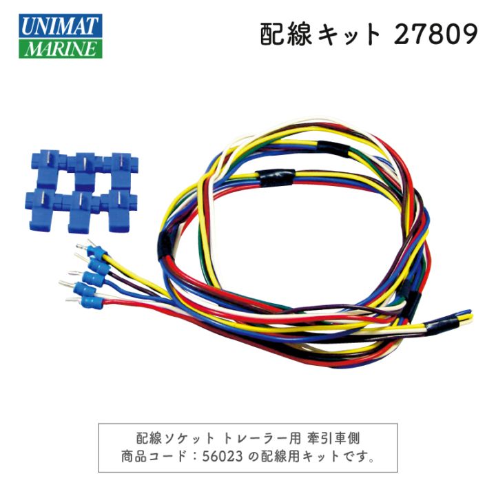 配線キット ６芯 １．５ｍ 牽引トレーラー用