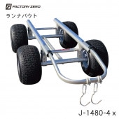 ＜メーカー直送＞＜送料都度見積もり＞Factory zero ファクトリーゼロ ＰＷＣ ジェットランチャー ワイドレール４輪 アルミ製 ランナバウト J-1480-4Ｘ|ジェットバンク・ランチャー|P