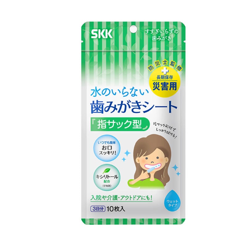 SKK 拭くだけ 水いらず 歯みがきシート 10枚入り 指サック型  / ノンアルコール 入院 非常時 防災用品 介護用品
