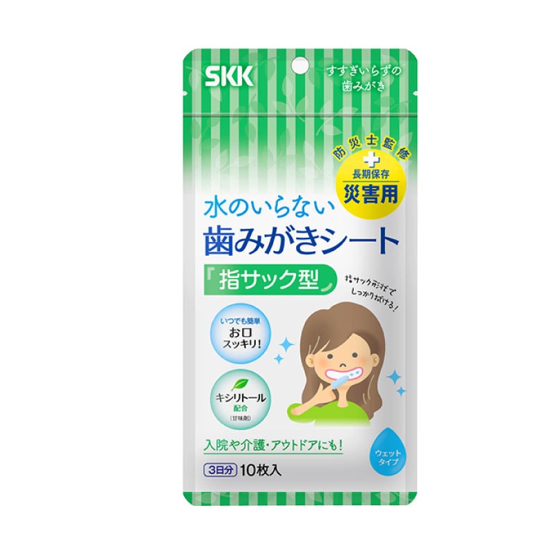 <2024年4月下旬～5月入荷予定>SKK 拭くだけ 水いらず 歯みがきシート 10枚入り 指サック型  / ノンアルコール 入院 非常時 防災用品 介護用品