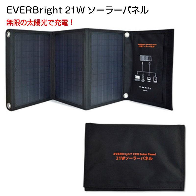 メガパワーバンク ソーラーパネル SSBSP-21WP-A