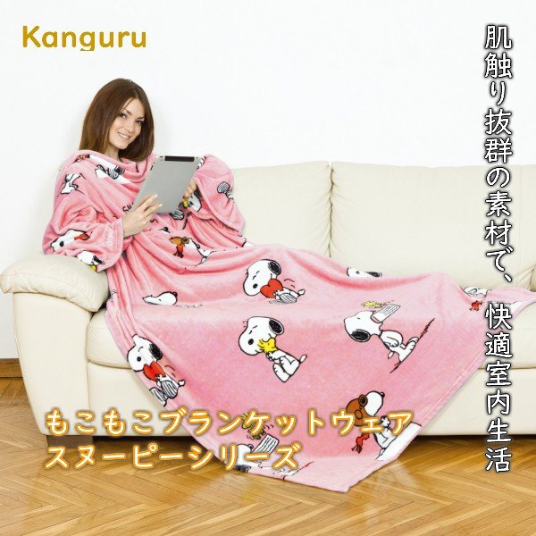 Kanguru カングルー ピンク スヌーピー ブランケットウェア  ひざ掛け 毛布 着る毛布