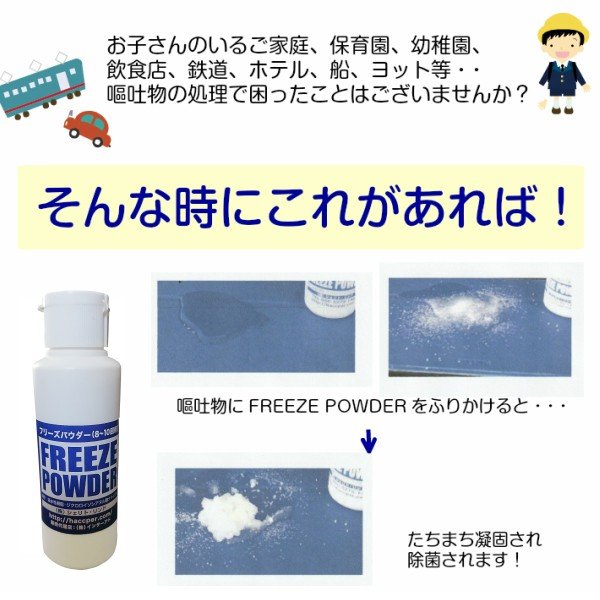 嘔吐物処理剤 フリーズパウダー 70g