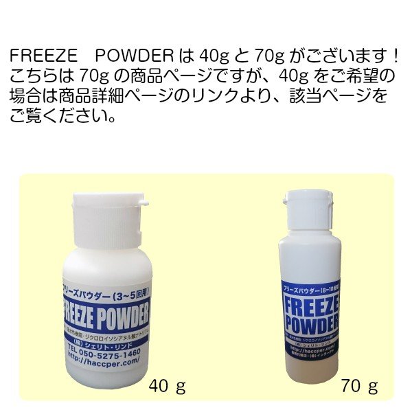 嘔吐物処理剤 フリーズパウダー 70g