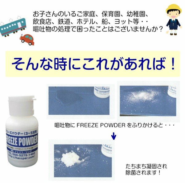 嘔吐 処理 フリーズパウダー 40g 嘔吐物処理剤 凝固剤 お試し 3～5回