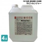 船 洗剤 錆取り剤 サビトルンジャー ボート トラック 錆 4L SC-350|メンテナンス|ボート用品・船舶用品