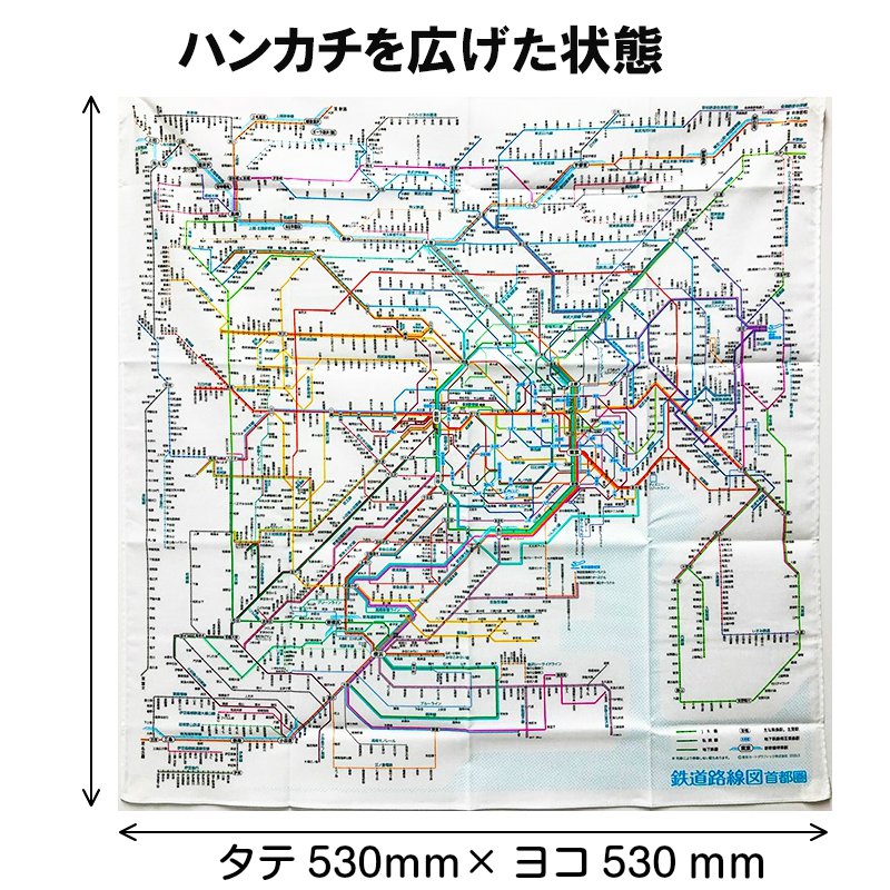 鉄道路線図 ユニマットマリン｜その他・日用品通販】鉄道 路線図 ハンカチ 首都圏