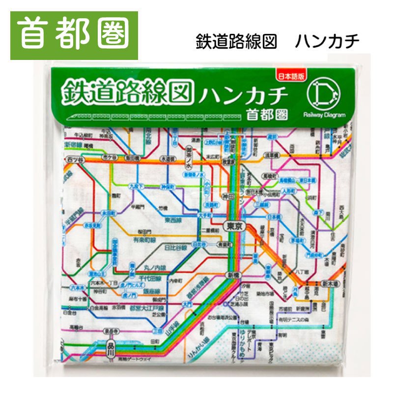 ユニマットマリン｜その他・日用品通販】鉄道 路線図 ハンカチ 首都圏