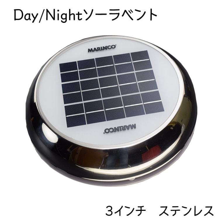 Marinco マリンコ　Nicro Day/Nightソーラベント　３インチ