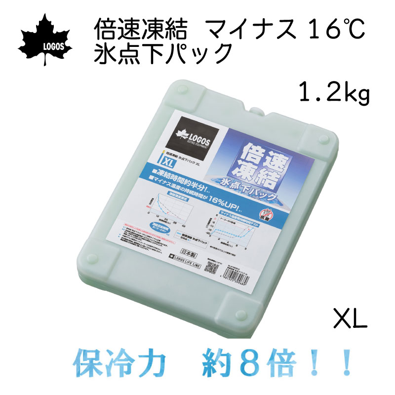 LOGOS ロゴス 倍速凍結 氷点下パックXL 81660640　/　保冷剤 長持ち クーラーボックス BBQ