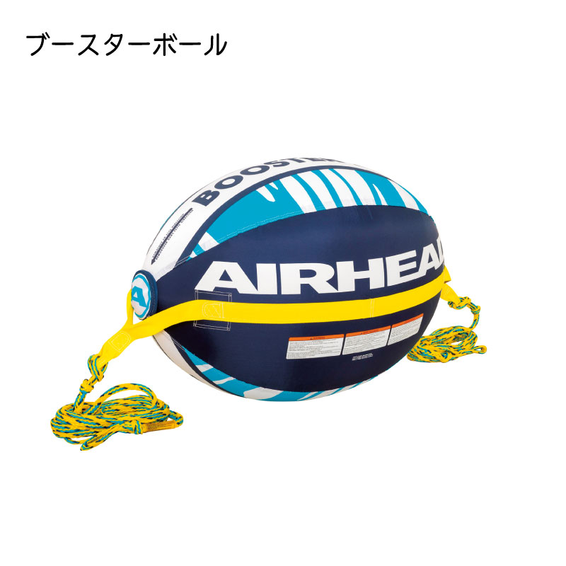 Airhead エアヘッド ブースターボール