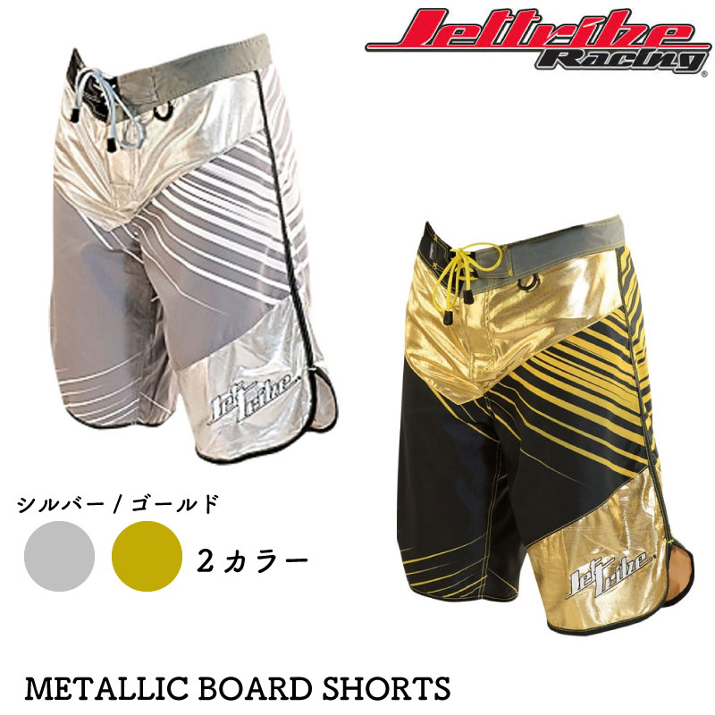 【選択あり】Jettribe METALLIC BOARD SHORTS ジェットトライブ メタリックボードショーツ ゴールド シルバー / 水上バイク ウェア