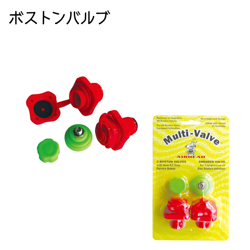 ボストンバルブ エアーバルブ 栓 フタ トーイングチューブ 空気穴　リペア用 マルチバルブセット