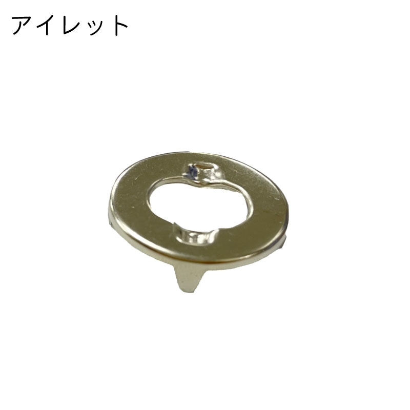 アイレット　レギュラー　ツメの長さ6mm