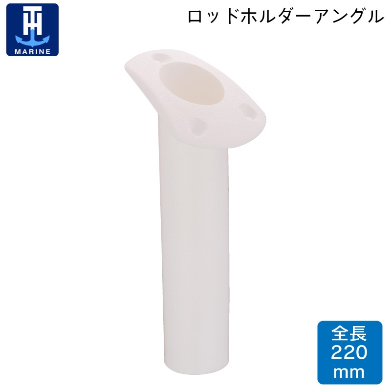 ロッドホルダー TH アングル RH-1FW ホワイト 白