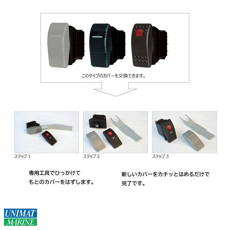 【選択あり】ボート スイッチカバー ロッカースイッチ用 取替用 ビルジポンプ ナビゲーション ナビ/アンカー｜四角いレンズ  スリット型小窓付