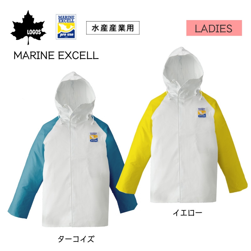 ＜取り寄せ＞【選択あり】LOGOS ロゴス マリンエクセル LADIES パーカー ターコイズ/イエロー 12370 日本製