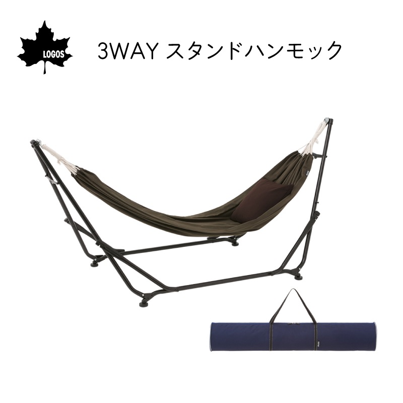 LOGOS ロゴス 3WAY スタンドハンモック 73178008