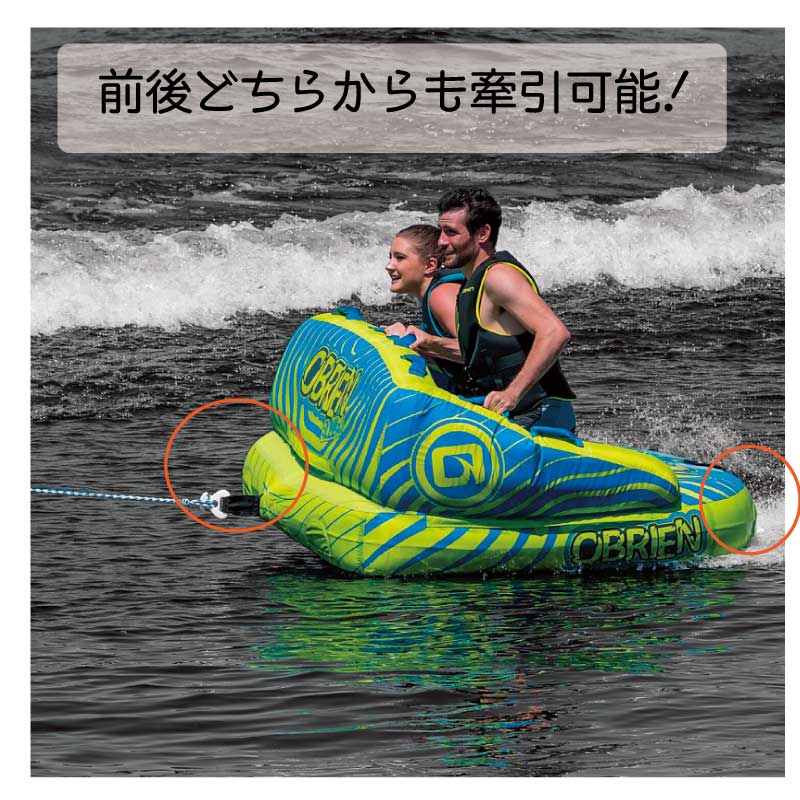 OBRIEN オブライエン トーイングチューブ 2人乗り スポイラー SPOILER2