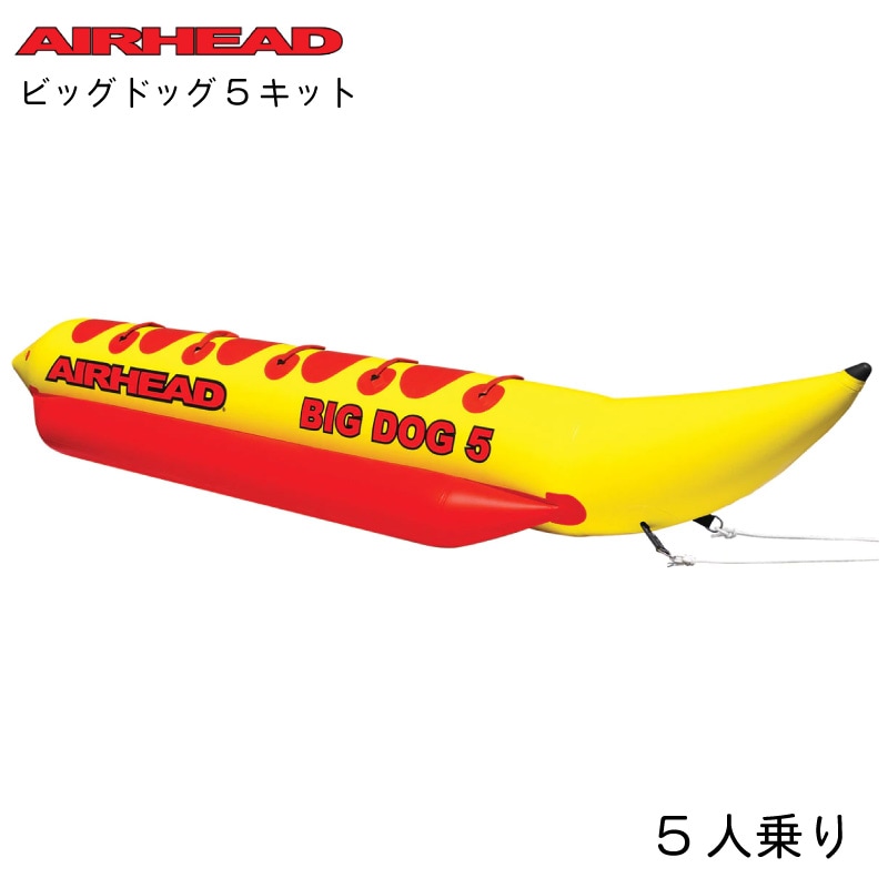 ＡＩＲＨＥＡＤ エアヘッド 5人乗り BIG DOG 5 ビッグドッグキット フットポンプ キャリーバッグ付き