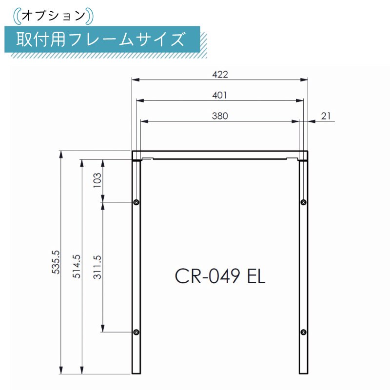 WEBASTO ベバスト 据置型 冷蔵庫 CR49用 取り付けフレーム