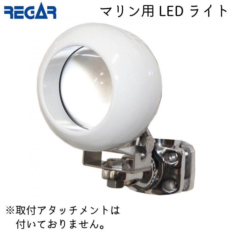 REGAR リガー LEDライト No.10255 LED-10W BG