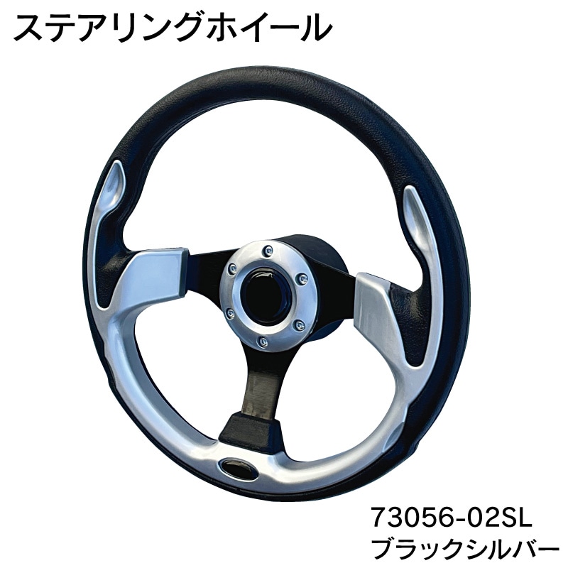 ソフトグリップホイール 73056-02SL / ステアリングホイール アルミ φ32
